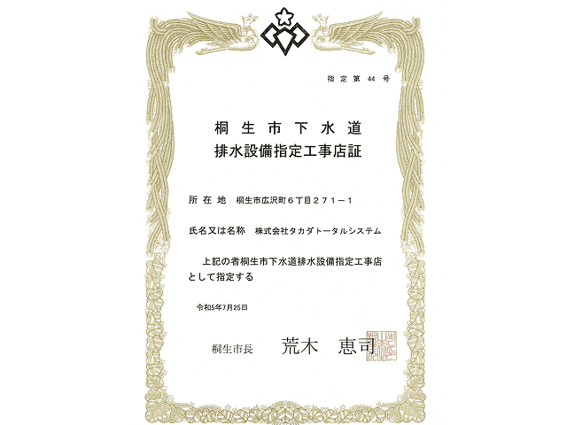 下水道工事指定店の画像