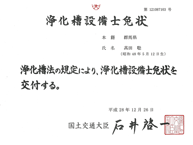 浄化槽設備士の画像