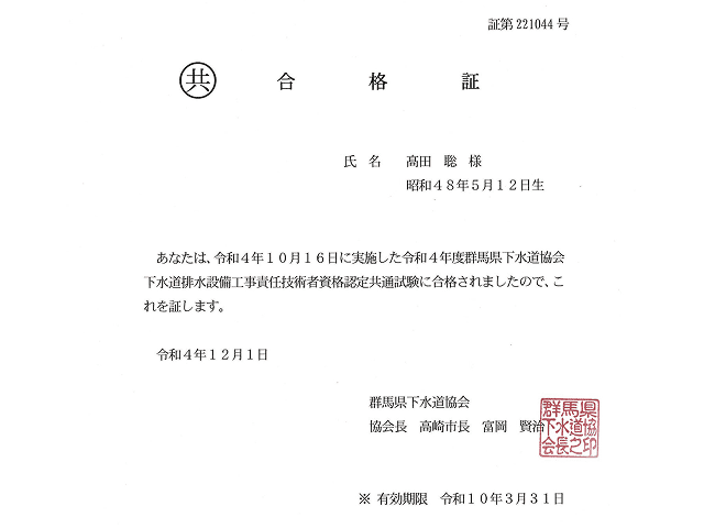 下水道排水設備工事責任技術者の画像